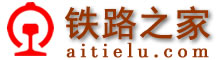 鐵路之家-鐵路網(wǎng)址,鐵路網(wǎng)站大全www.zmrbjxzb.com