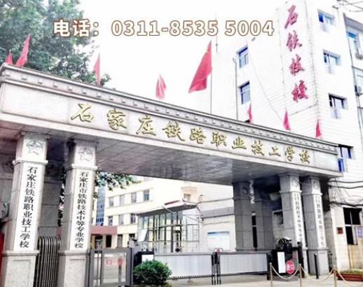 石家莊鐵路學校2020年訂單班專業(yè)有哪些？
