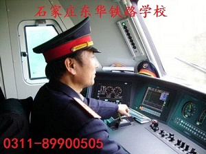 火車(chē)司機(jī)專(zhuān)業(yè)都學(xué)什么課程？難不難？