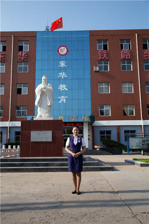 石家莊東華鐵路學校