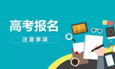 石家莊鐵路學校高考報名