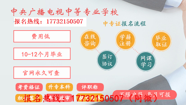 一年制的電大中專是真的嗎？國家承認(rèn)嗎？在哪報(bào)名？