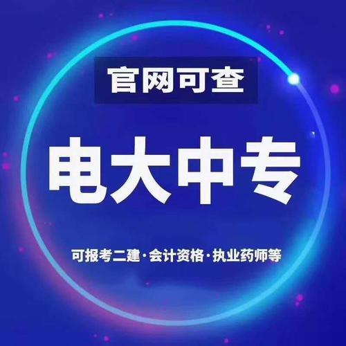 電大中專畢業(yè)證可以考二建嗎？