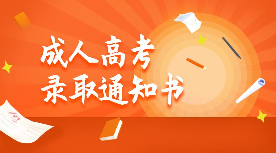 成人高考需要提供什么資料？