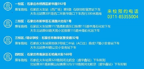 石家莊鐵路職業(yè)技工學校有分校嗎