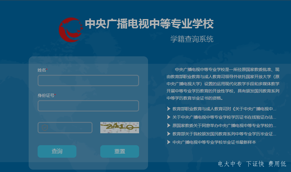 中央電大中專如何查詢畢業(yè)證真?zhèn)危恳荒曛齐姶笾袑W(xué)歷國家承認嗎？