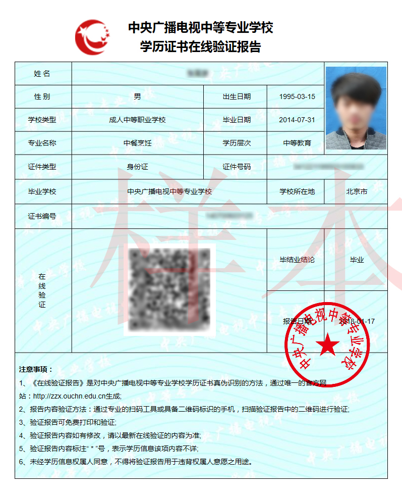 中央電大中專如何查詢畢業(yè)證真?zhèn)危恳荒曛齐姶笾袑W(xué)歷國家承認嗎？
