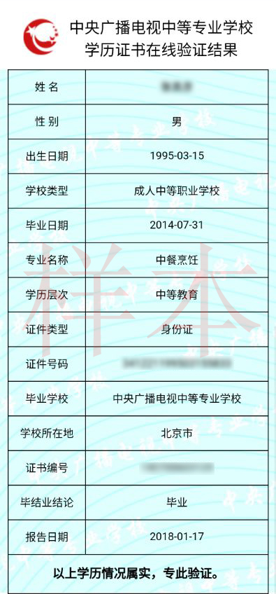中央電大中專如何查詢畢業(yè)證真?zhèn)?？一年制電大中專學(xué)歷國家承認嗎？