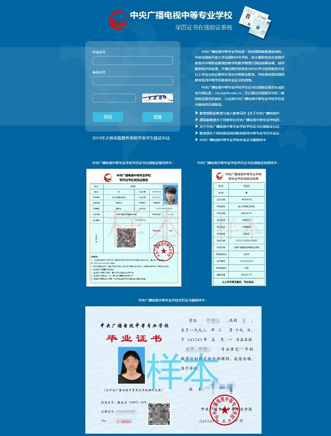河北電大中專學籍查詢官方網(wǎng)站