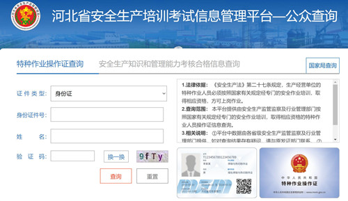 電工證查詢官網(wǎng)，如何查詢電工證是否出證？