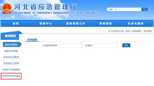 電工證查詢官網(wǎng)，如何查詢電工證是否出證？