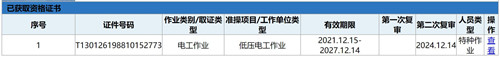 電工證查詢官網(wǎng)，如何查詢電工證是否出證？