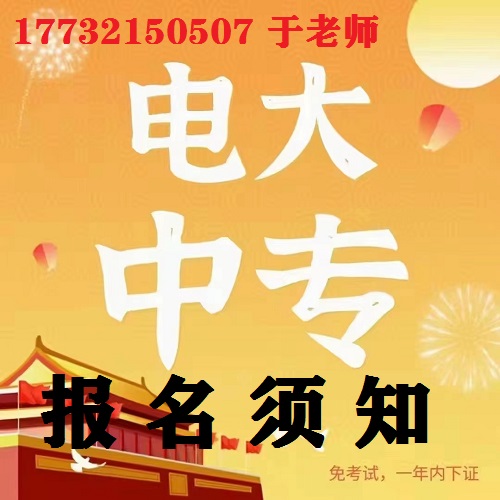 中央電大中專報(bào)名防騙指南！