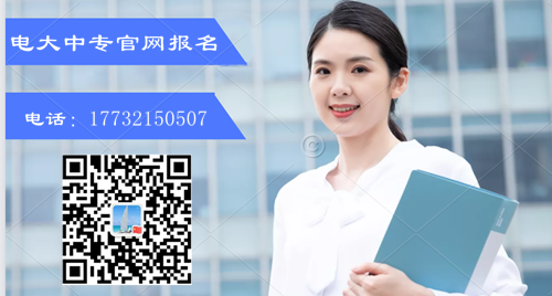 異地戶(hù)口報(bào)名電大中專(zhuān)可以嗎？