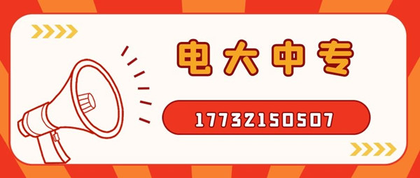 二建證最近10來年都比較火熱，二建的報名每個地方會有差異，但是基本上都在3月份報名，有的地方會在4月份，現(xiàn)在報名電大中專考二建晚嗎？ 電大中專，學(xué)制一年，如果現(xiàn)在報名的話，是不耽誤你明年考二建的，拿起電話行動起來吧！咨詢電話：17732150507。如果再晚的話可能就趕不上明年的二建報名了，年復(fù)一年，什么時候是終點(diǎn)。  有時刻關(guān)注二建相關(guān)新聞的朋友，應(yīng)該都知道，我國多地都出現(xiàn)了因?yàn)閷W(xué)歷造假，被撤銷了二級建造師注冊注冊許可，而且在三年內(nèi)不可以再申請二級建造師注冊。  電大中專也就讓你再等一年而已，真的沒有必要去冒這個險，還留下這個不光明的印記。所以大家想要報二建，一定要拿正規(guī)學(xué)歷、符合二建報考條件的學(xué)歷去報名，切不要為了省一時之快，或者聽信謠言，最后一切努力都白費(fèi)了，后悔都來不及。 中央電中，教育部唯一直屬中專，學(xué)制短，正規(guī)流程，費(fèi)用低，全國通用，電大中專招生信息、報名時間、報名條件、學(xué)籍查詢致電咨詢于老師17732150507 （微信同號）