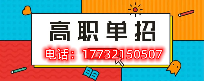 2022年河北省高職單招招生對象是什么？