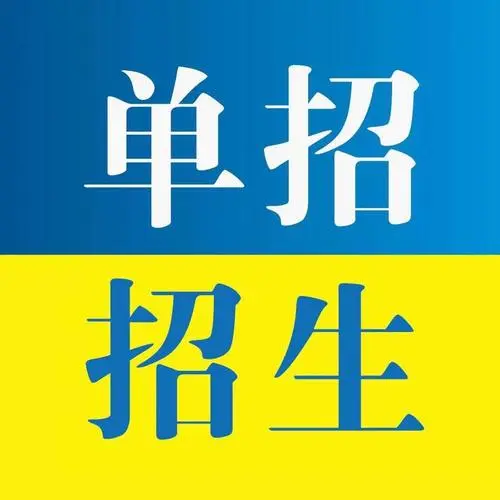 河北省高職單招考生怎么升本科？