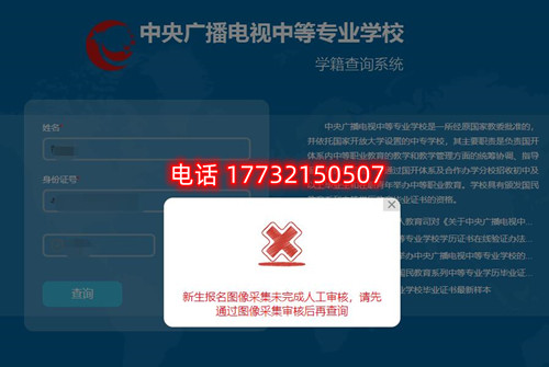 電大中專查學(xué)籍時(shí)顯示圖像采集未完成審核？怎么辦？