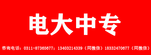 電大中專個(gè)人報(bào)名靠譜嗎？