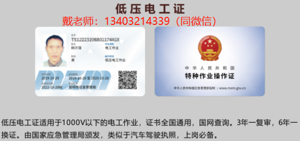 新版低壓電工證樣本（2025官網(wǎng)報名入口）