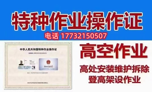 石家莊高空作業(yè)證在哪辦？如何報(bào)名考試？