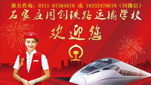 石家莊同創(chuàng)鐵路運(yùn)輸學(xué)校春季班要分?jǐn)?shù)嗎？