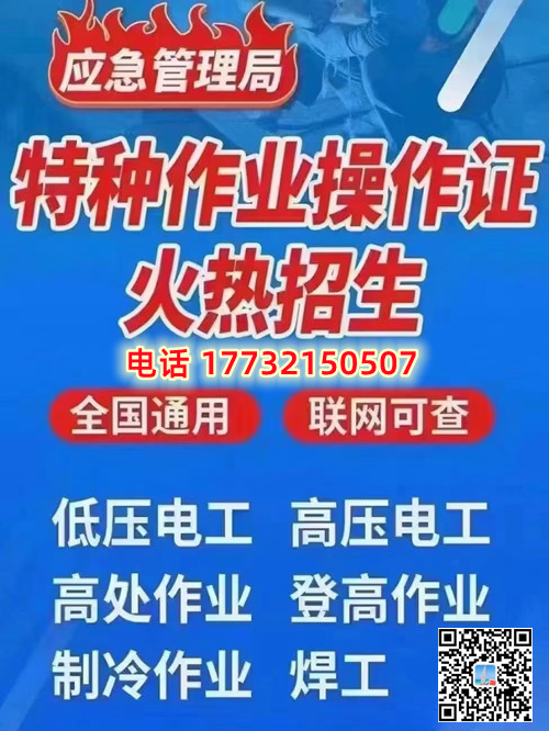 微石家莊高壓電工證正規(guī)流程多少錢？多久下證？