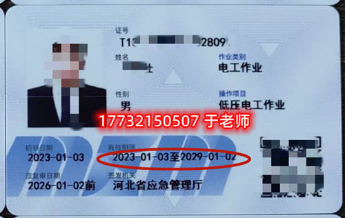 報(bào)名多久可以拿到低壓電工證？樣本什么樣？