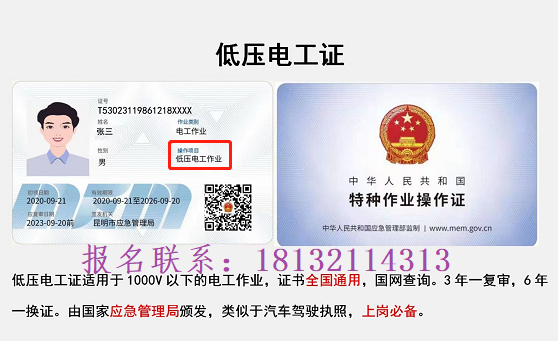 電工操作證有幾種，國(guó)家是怎么規(guī)定的