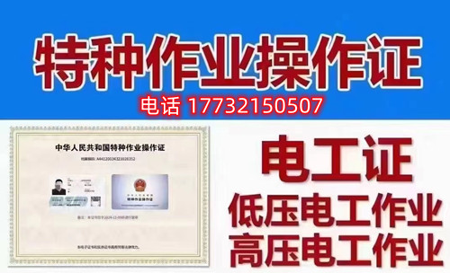 石家莊高壓電工證報考官網(wǎng)？高壓電工證報名點？
