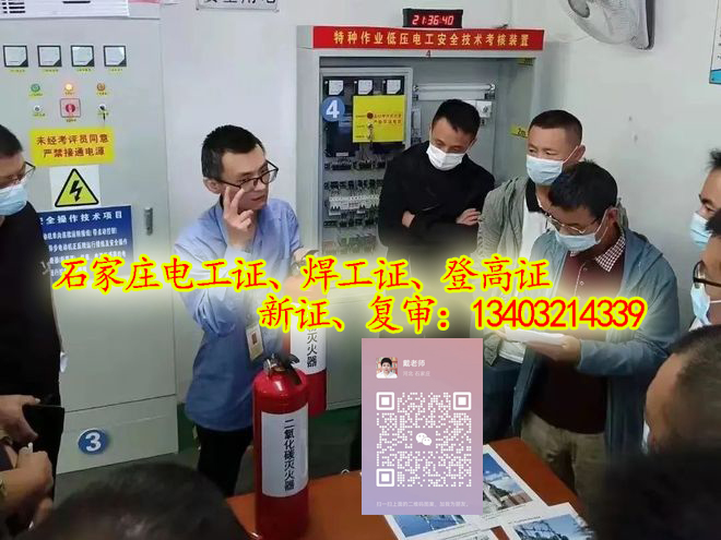 石家莊電工證怎么考，怎么報(bào)名