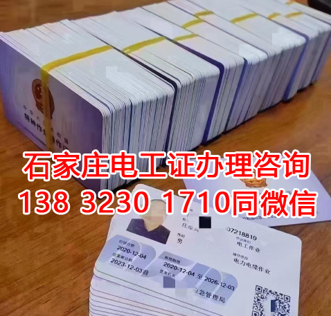 石家莊電工證怎么考怎么報名