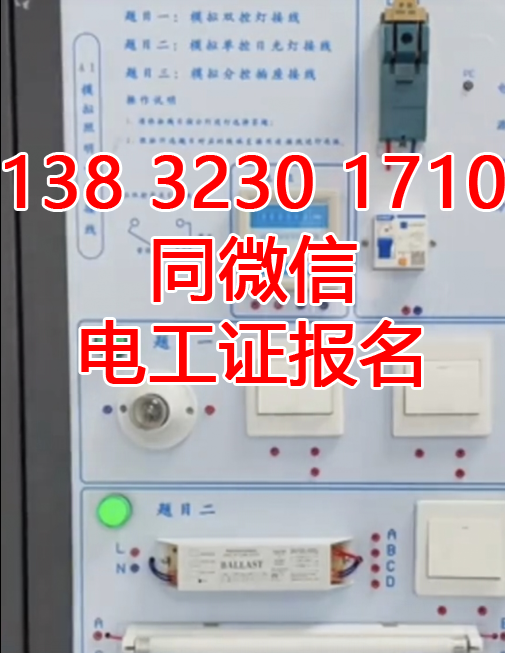  石家莊哪里報(bào)名電工證？報(bào)名多少錢？包過嗎？