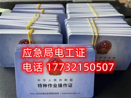 低壓電工證正規(guī)流程怎么辦？花多少錢？（干貨）