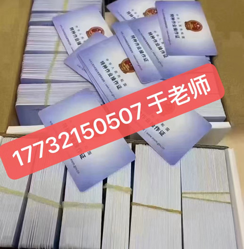 石家莊高壓電工證包過嗎嗎多少錢？