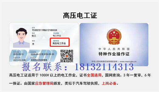 石家莊高壓電工證去哪辦？需要什么
