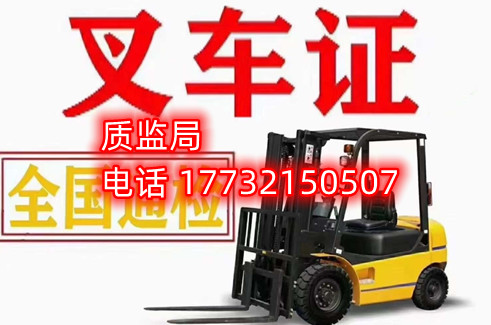 石家莊叉車證在哪里辦？