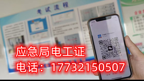 石家莊電工證能否包過嗎嗎？能否不考試拿證？
