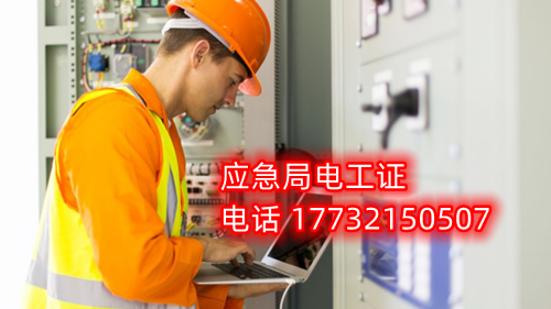 電工證報(bào)名在哪？考試難不難？電工證幾天下證？