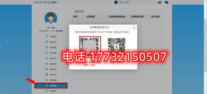 安監(jiān)局電工證電子證幾天能查？電工證電子卡申領(lǐng)流程