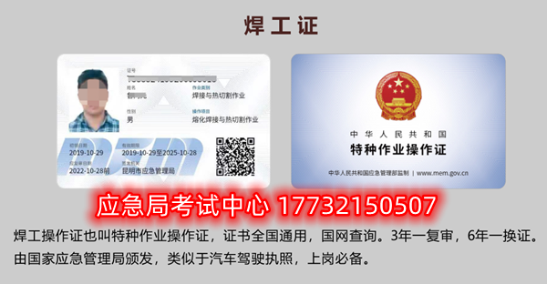 石家莊安監(jiān)局焊工證報(bào)名費(fèi)多少？