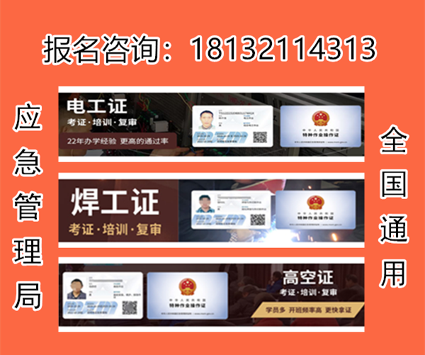 高處作業(yè)證和登高證用哪個的多？應該考哪個