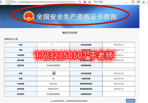 石家莊應急管理局的電工證全國通用嗎？