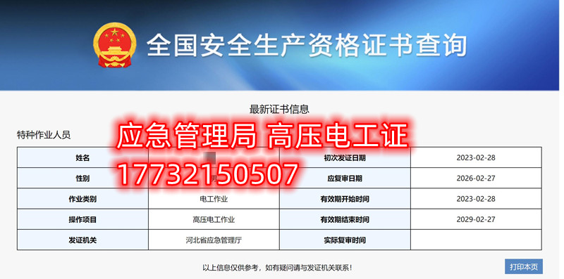 河北應(yīng)急管理廳頒發(fā)的電工證全國通用嗎？