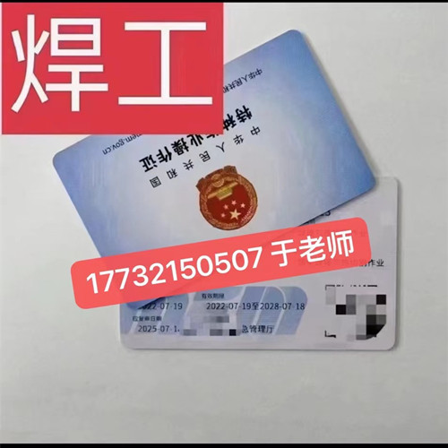 石家莊考張焊工操作證需要多久時(shí)間？