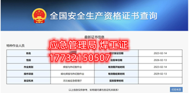 全國通用的電工證、焊工證、高處作業(yè)證官網(wǎng)報名入口