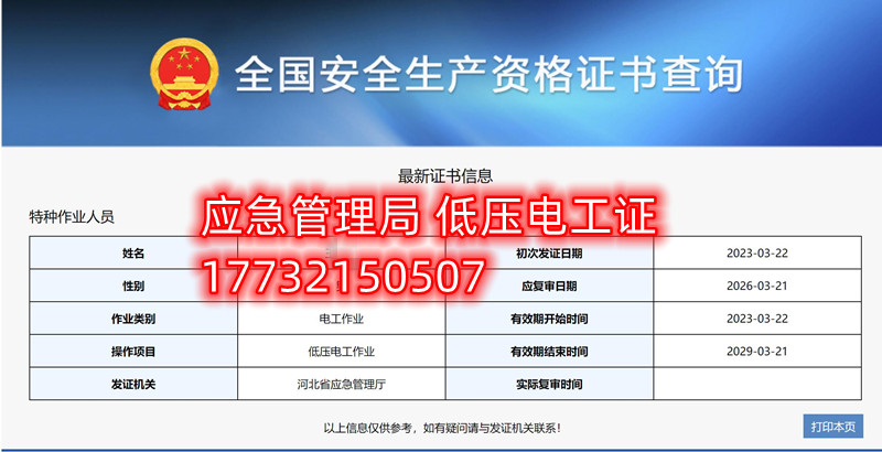 全國通用的電工證、焊工證、高處作業(yè)證官網(wǎng)報名入口