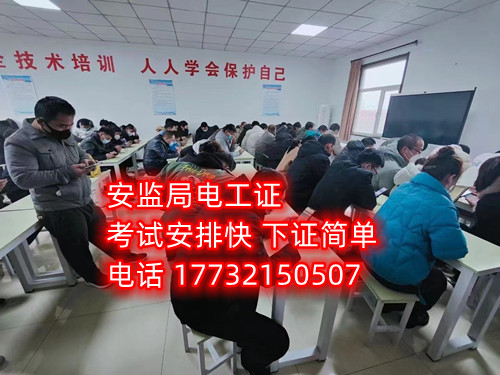 走正規(guī)途徑，辦理應(yīng)急管理局電工證，可以線上辦理報名，也可以現(xiàn)場報名，石家莊考試中心報名地址：石家莊新華區(qū)水上公園附近。電話：17732150507.