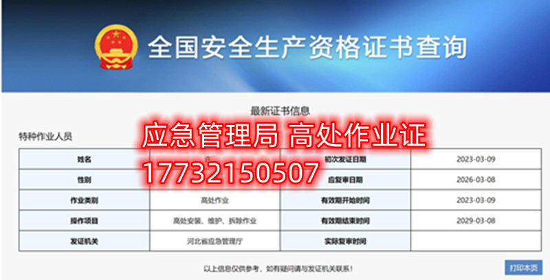 石家莊高處作業(yè)證在哪考？怎么考？