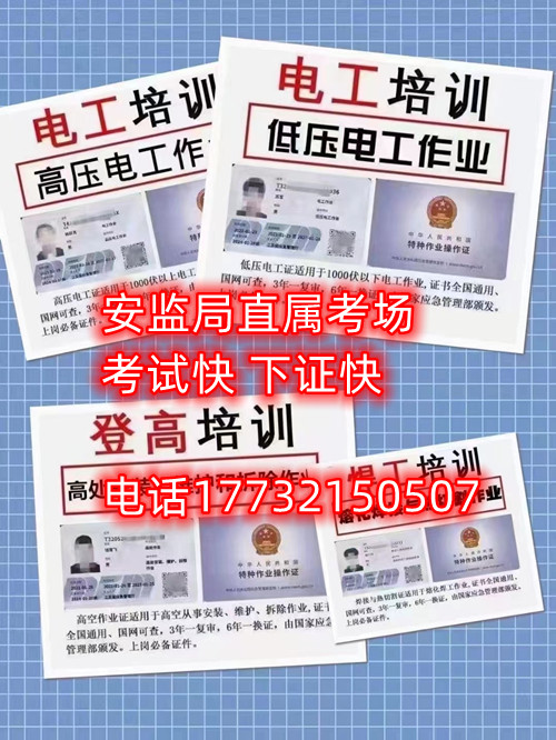 高空作業(yè)證、登高證、高處作業(yè)證如何報(bào)考？